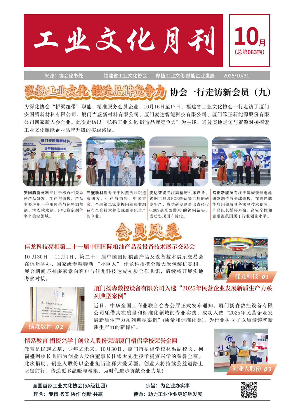 2025年10月总第083期