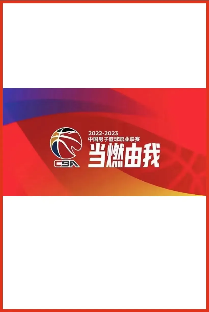 CBA 山东高速vs天津先行者20241004