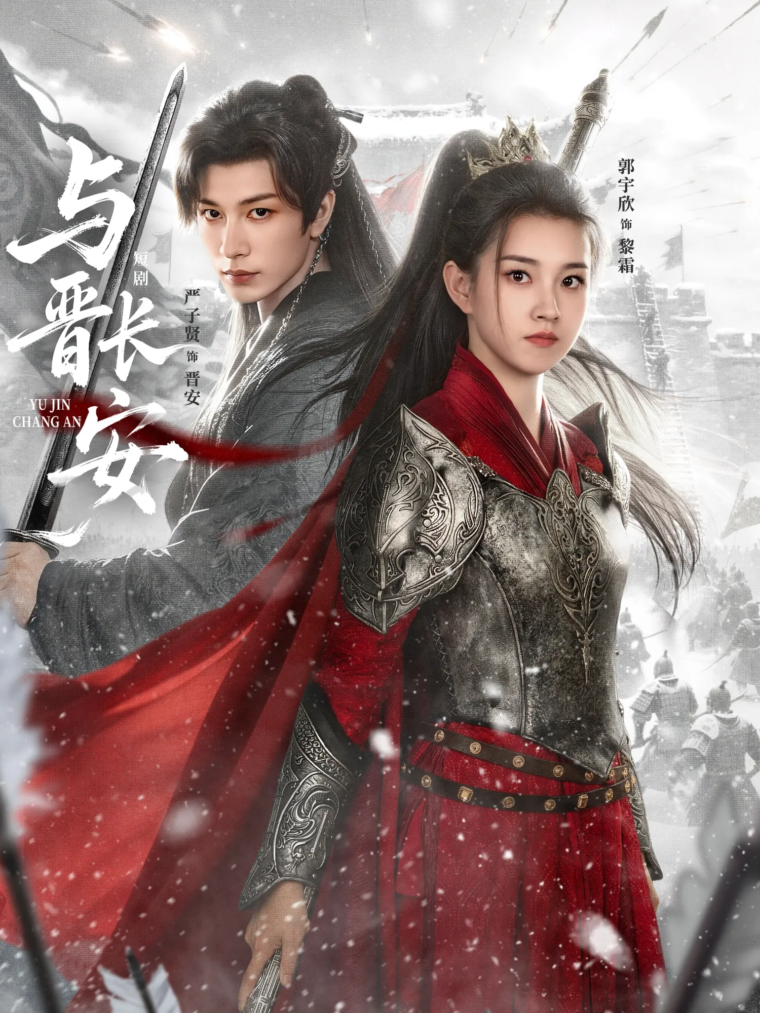 与晋长安2026